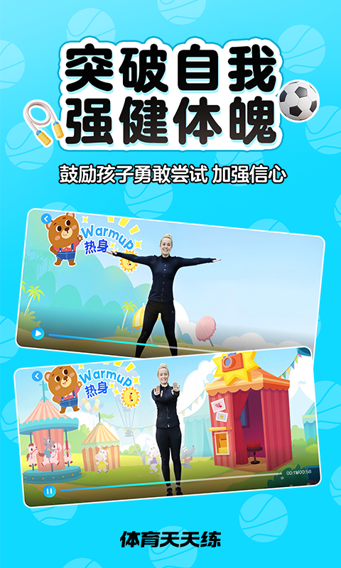 体育天天练截图