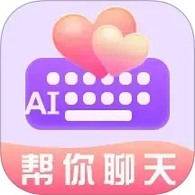 恋爱高情商回复助手