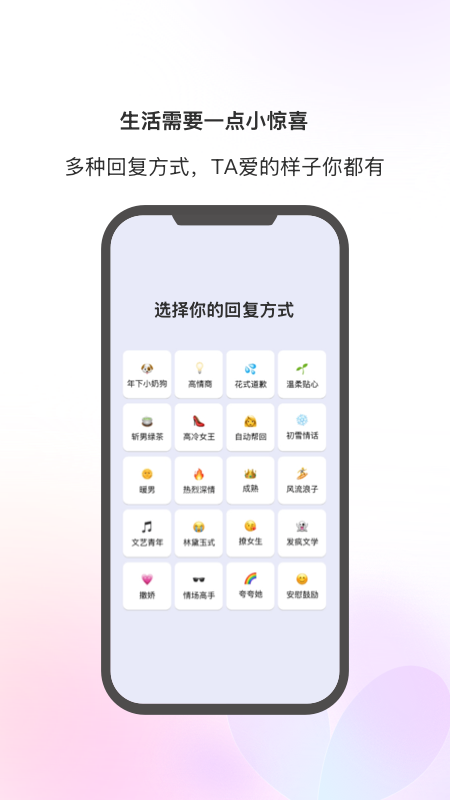 恋爱高情商回复助手截图