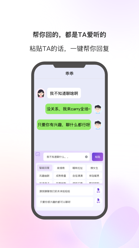 恋爱高情商回复助手截图