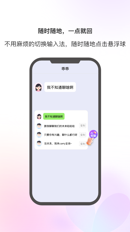 恋爱高情商回复助手截图