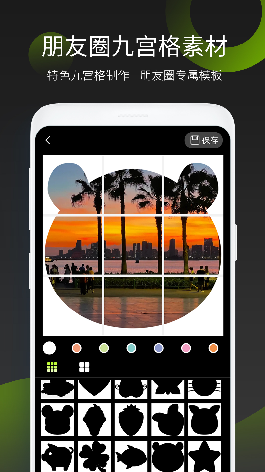 照片拼图王截图