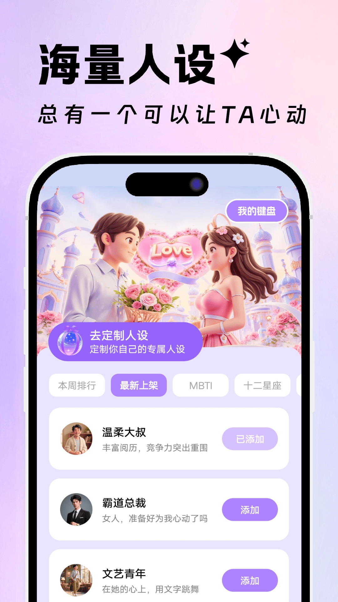 恋爱高情商回复键盘截图