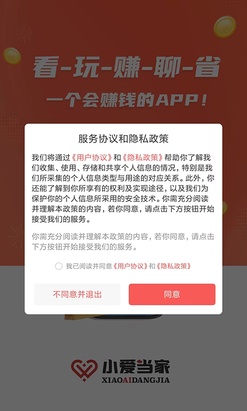 小爱当家截图