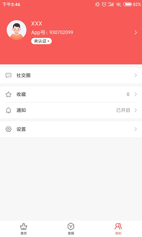小爱当家截图
