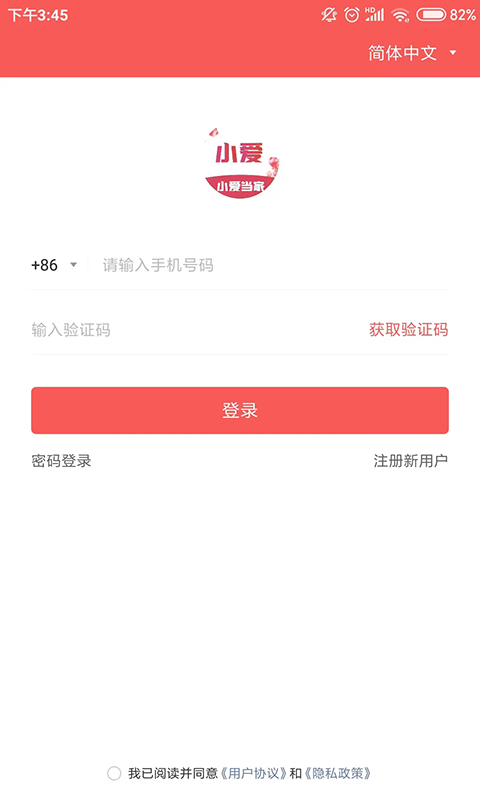 小爱当家截图