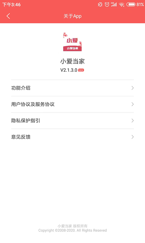 小爱当家截图