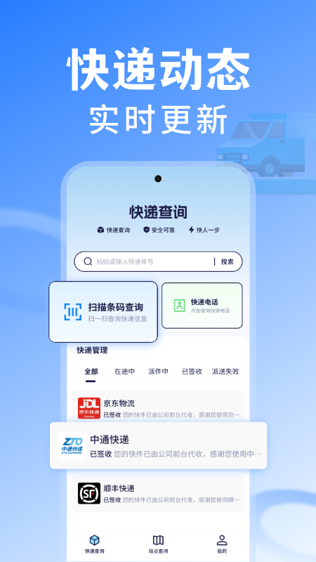 全民快递查询截图