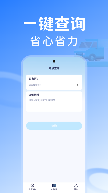全民快递查询截图