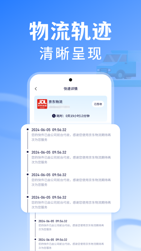 全民快递查询截图