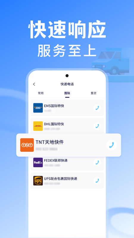 全民快递查询截图