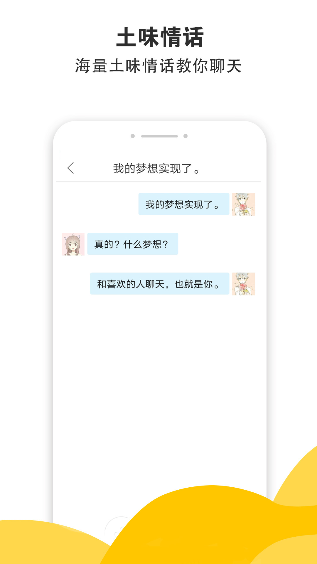 恋爱宝典截图