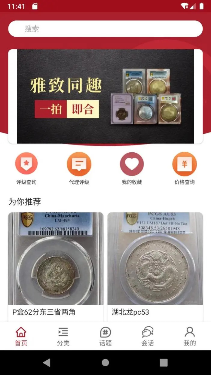 雅拍截图