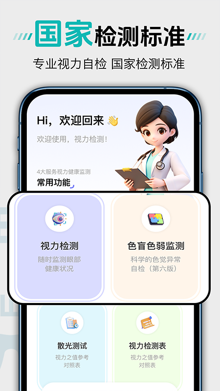 体检视力自测截图