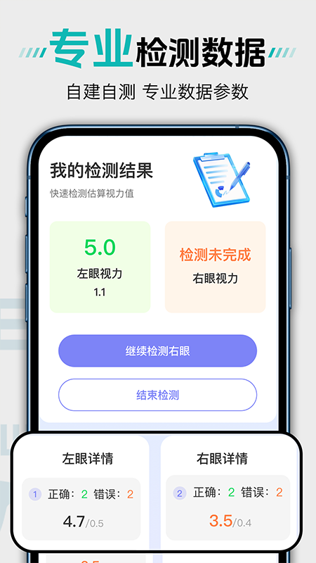 体检视力自测截图