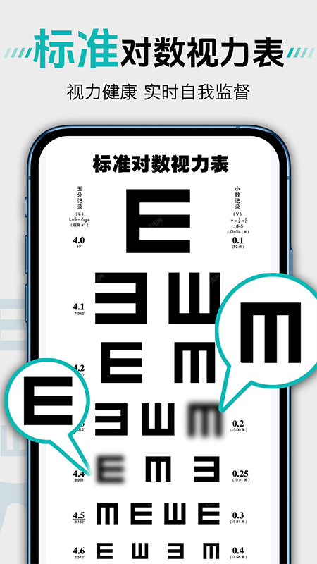 体检视力自测截图
