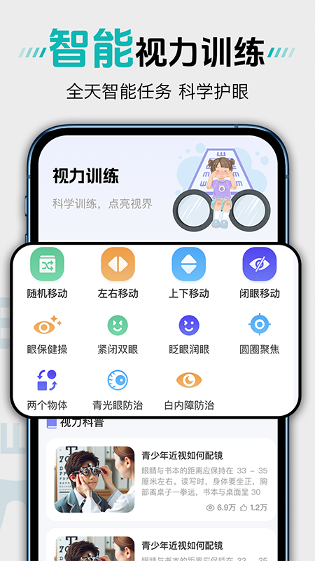 体检视力自测截图