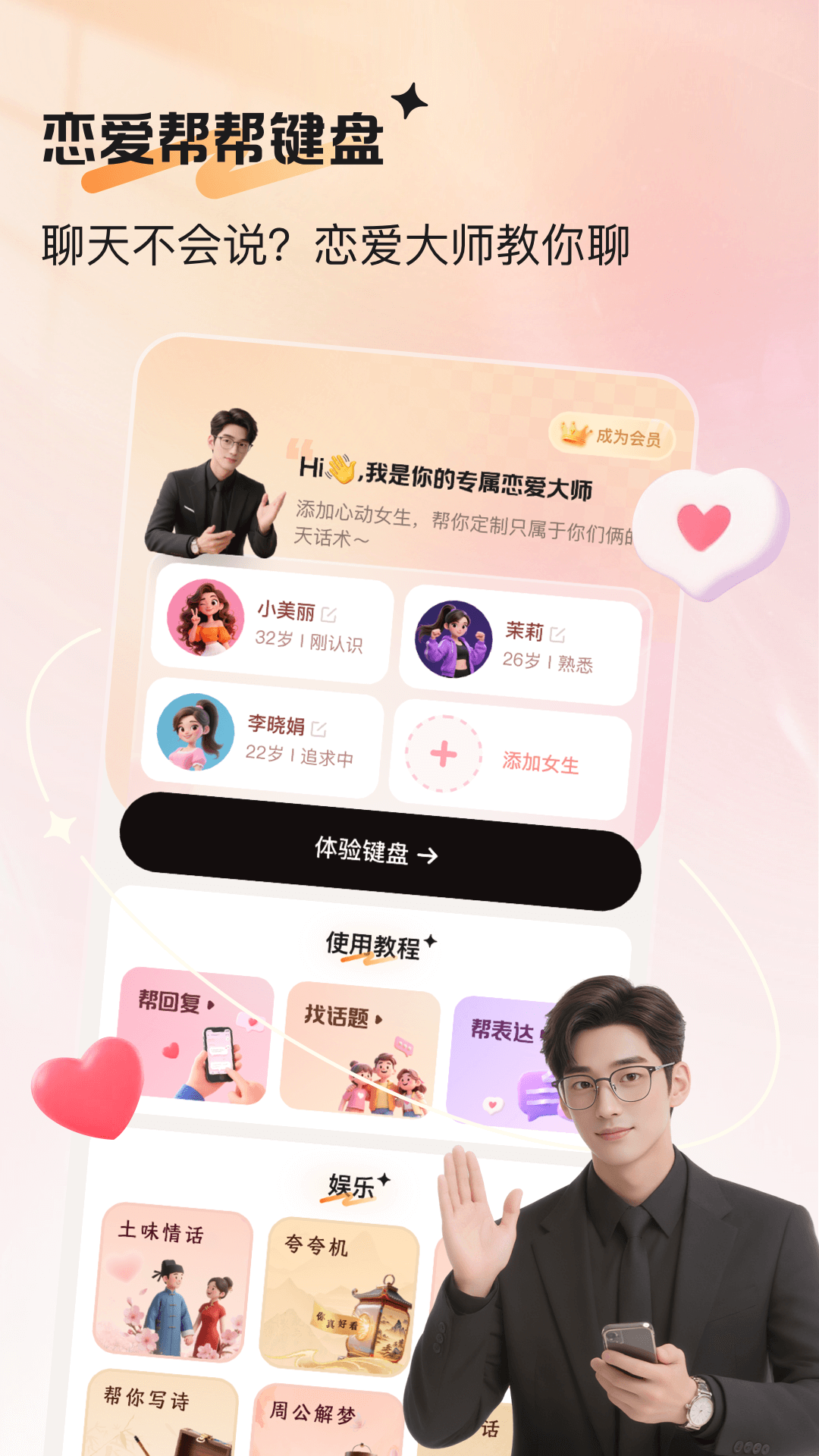 恋爱帮帮截图