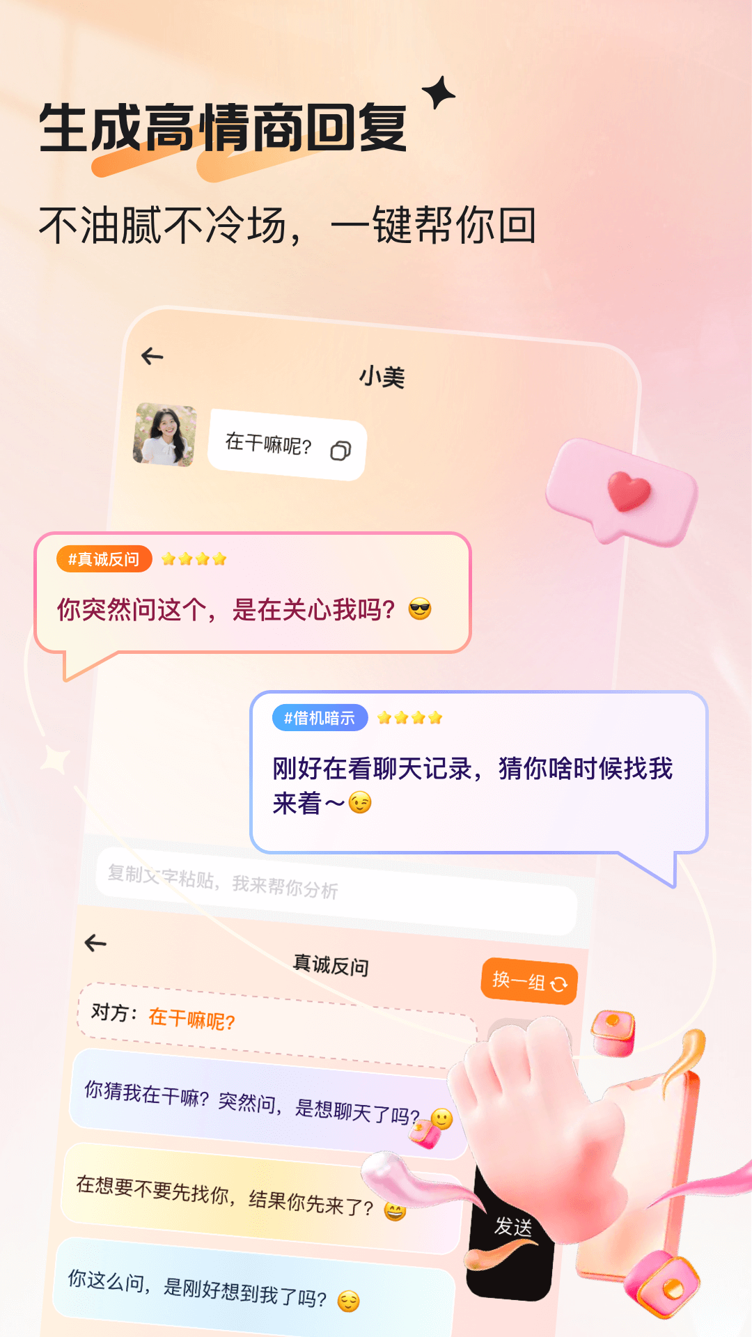 恋爱帮帮截图