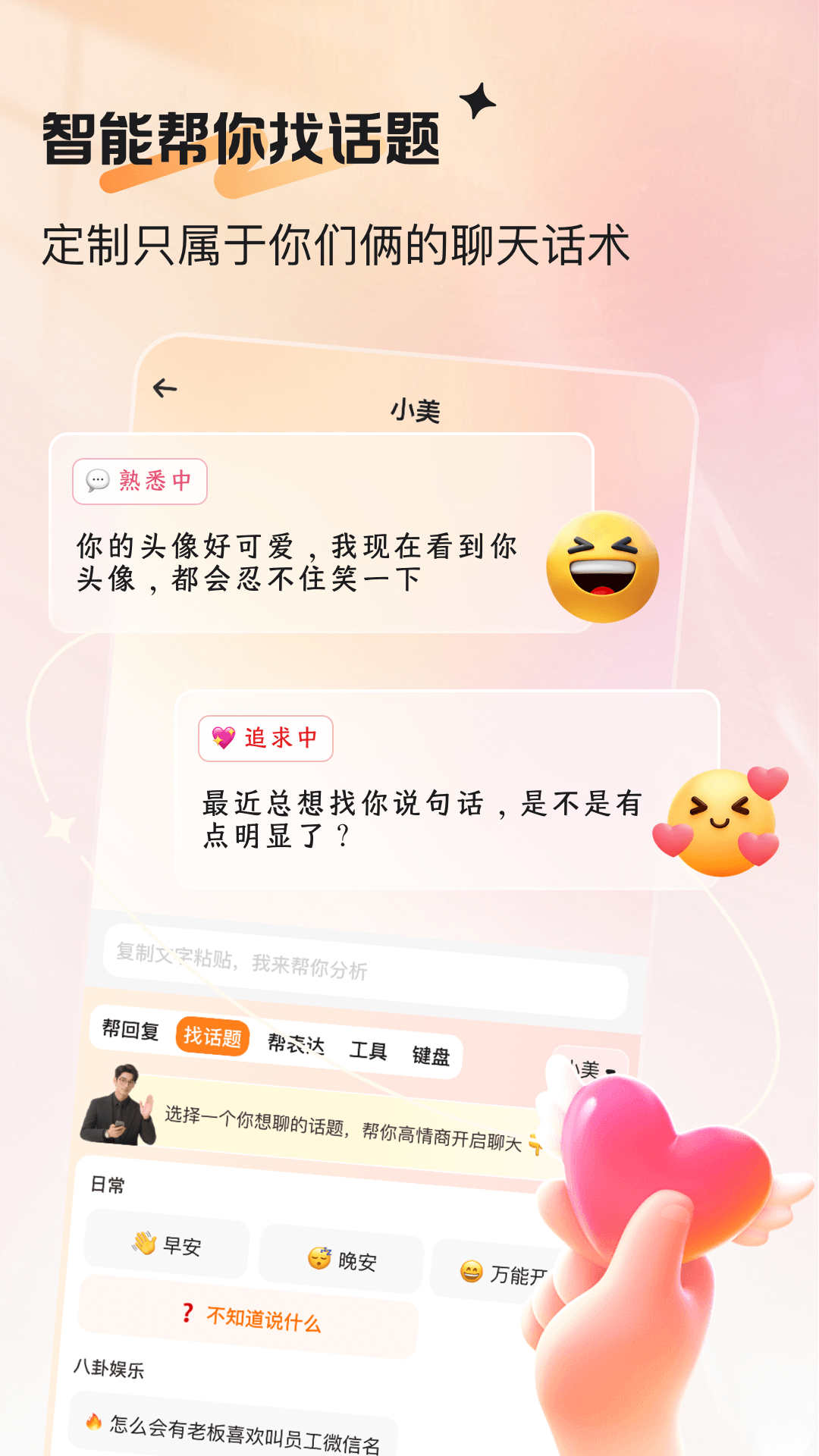 恋爱帮帮截图
