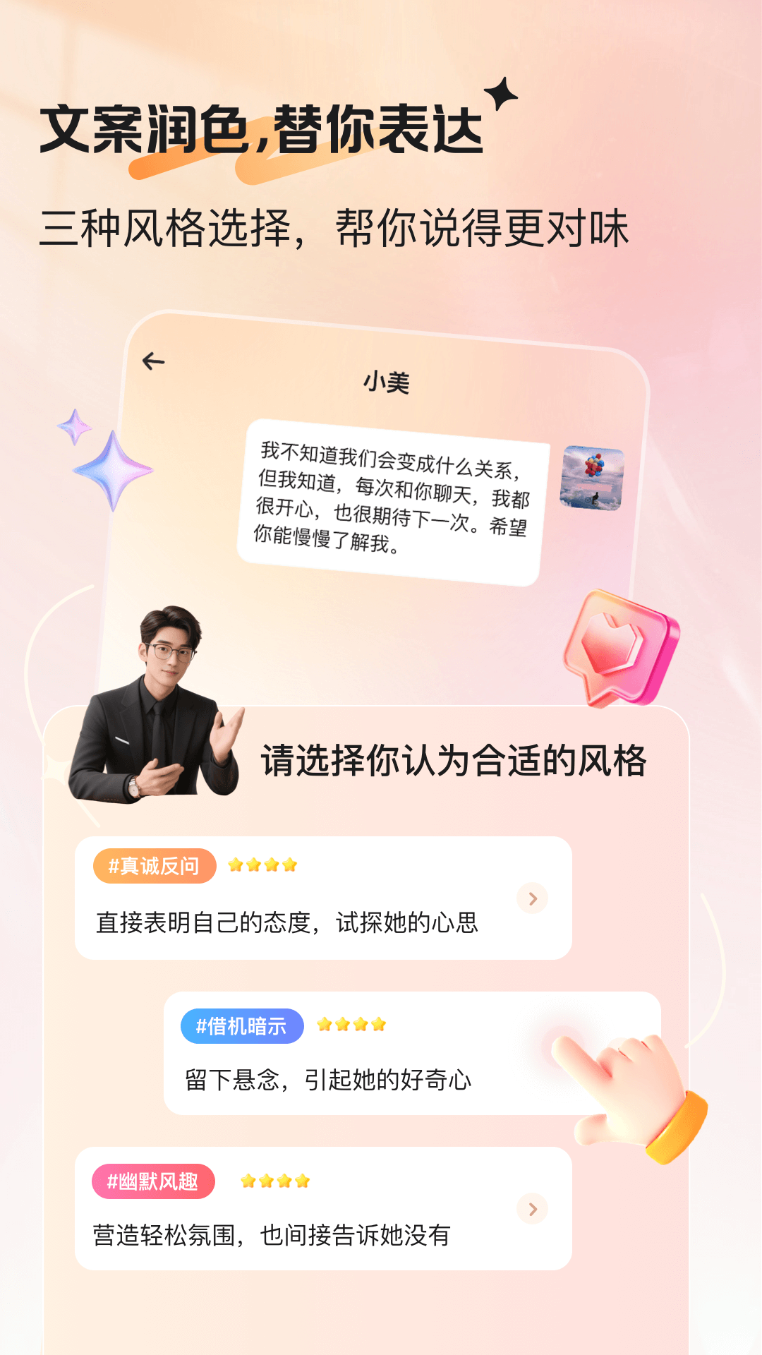 恋爱帮帮截图