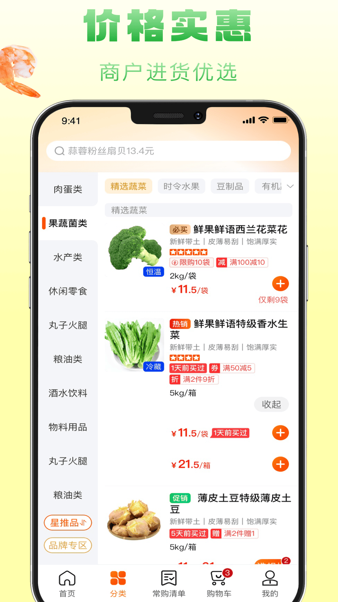 食鲜配截图