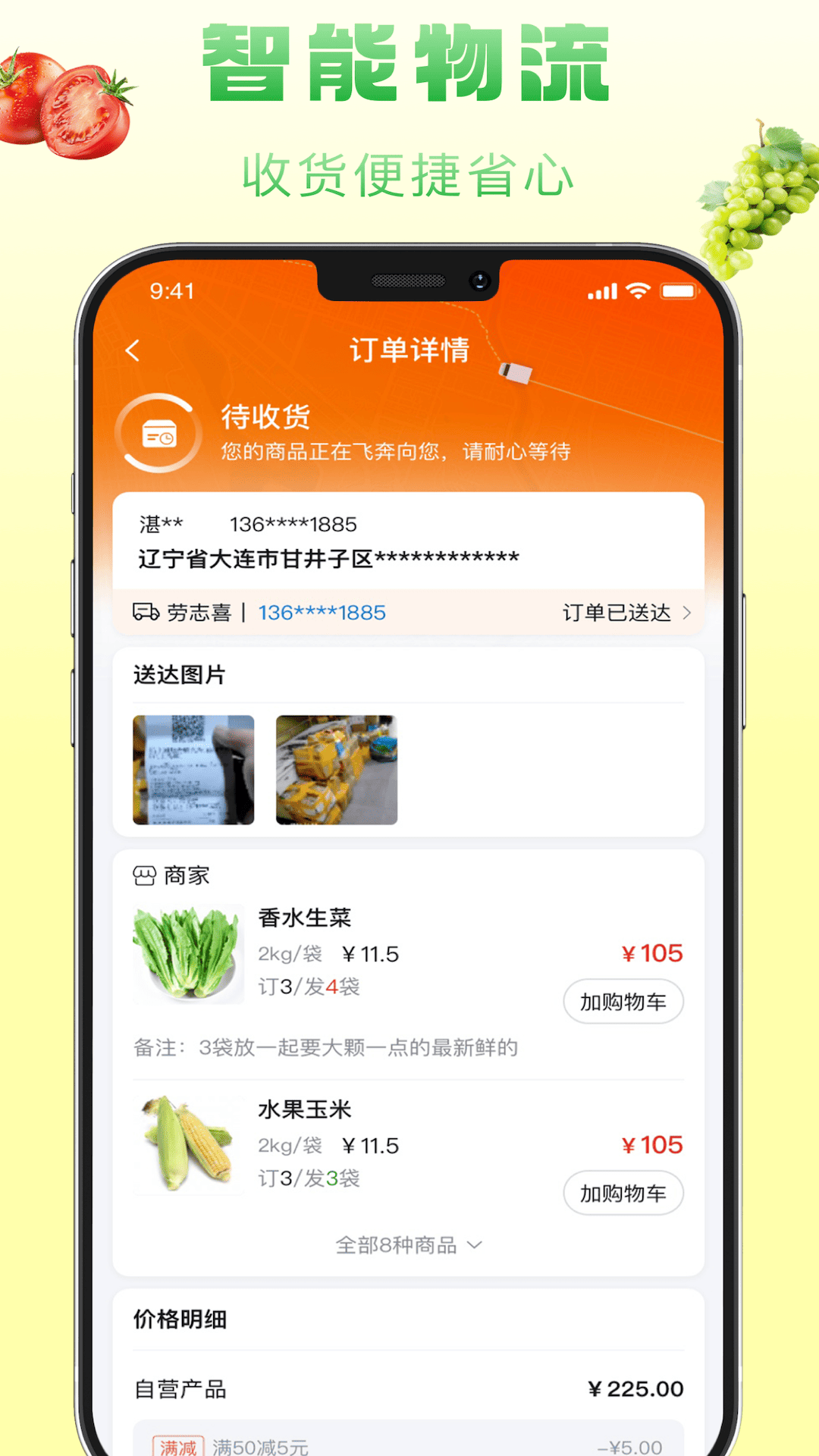 食鲜配截图