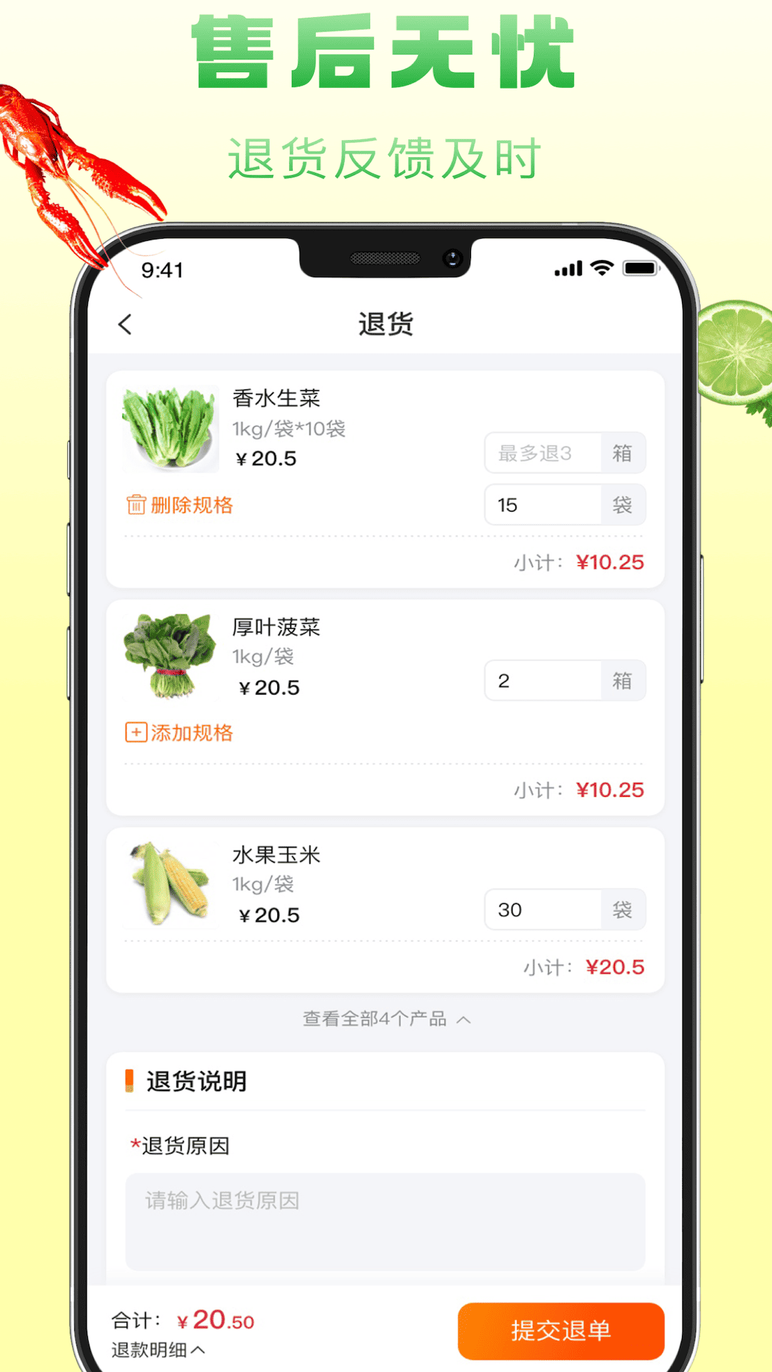 食鲜配截图