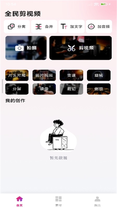全民剪视频截图