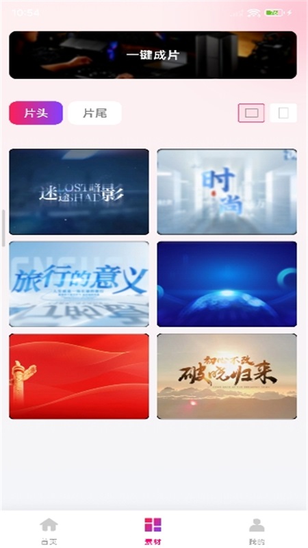 全民剪视频截图