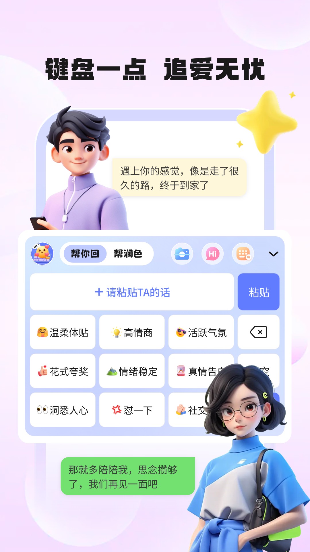 恋TA键盘截图