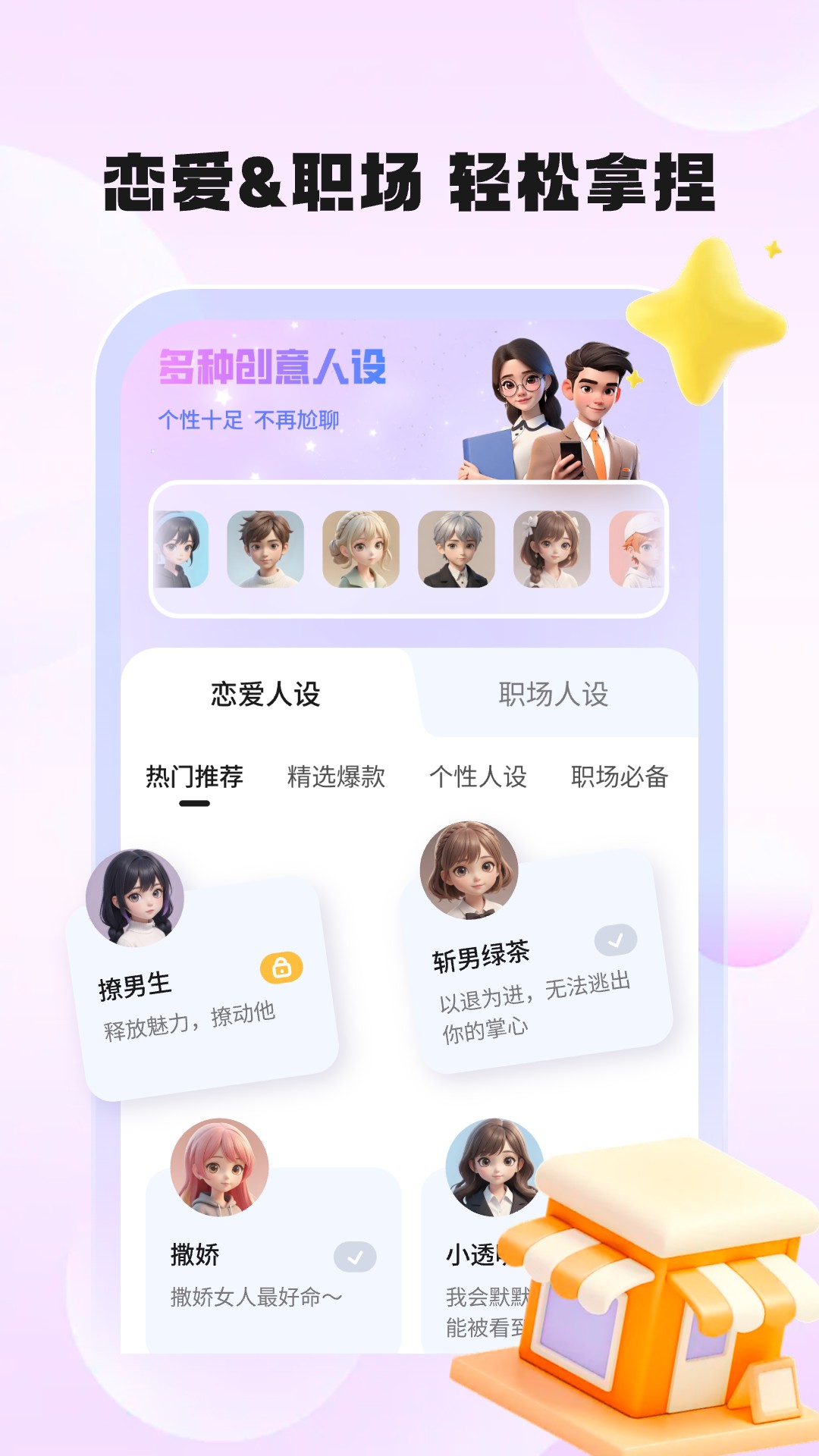 恋TA键盘截图