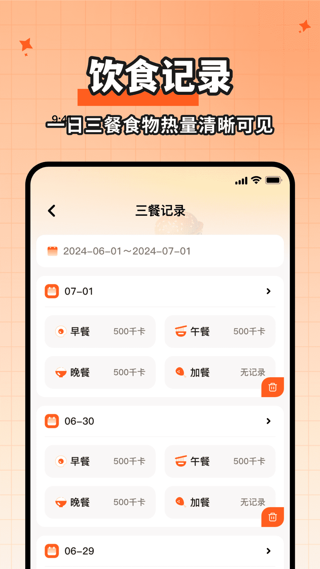 食物热量一键查截图