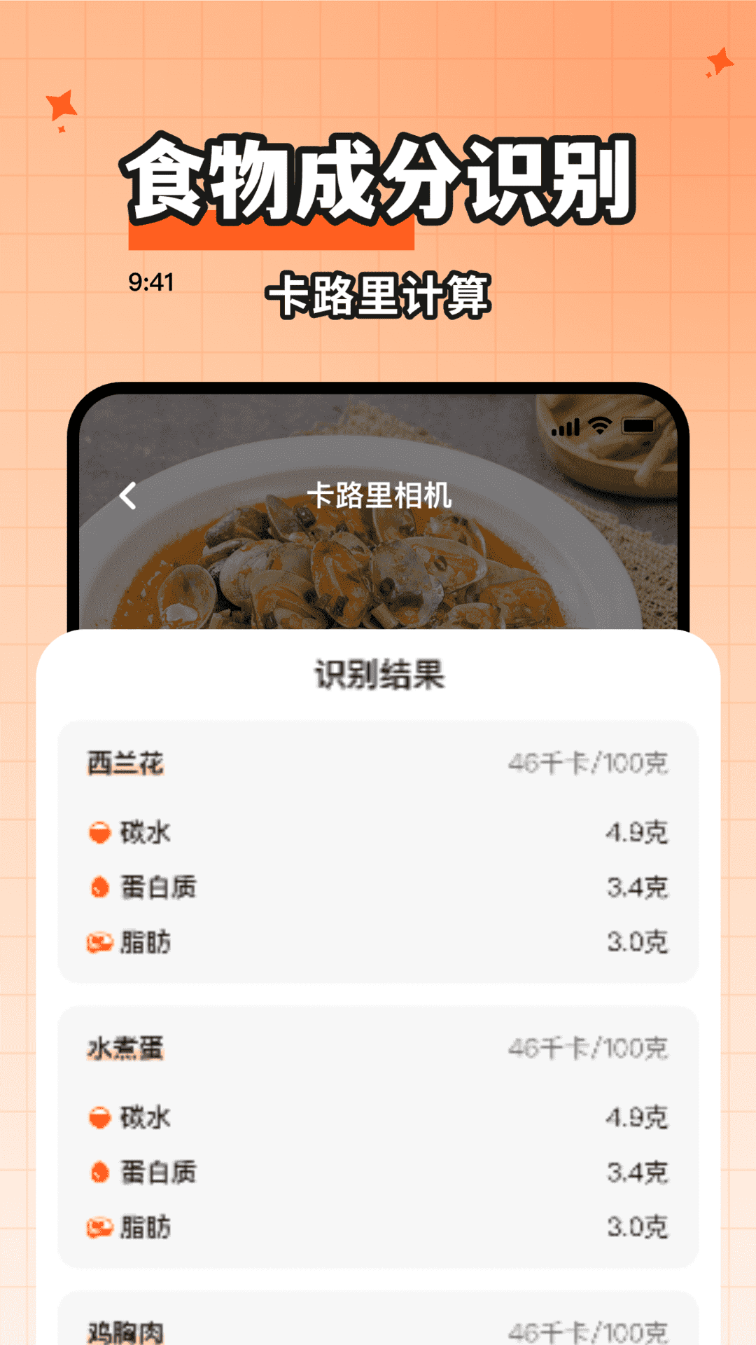 食物热量一键查截图