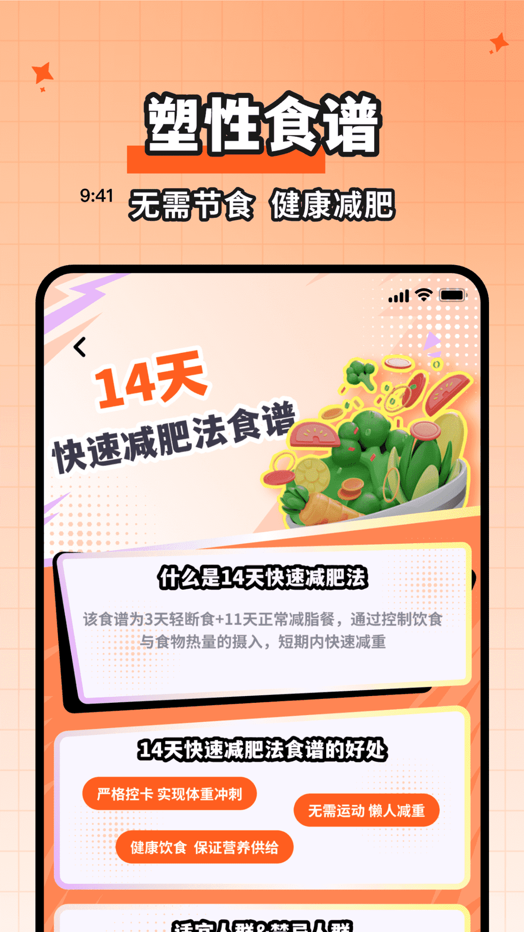 食物热量一键查截图