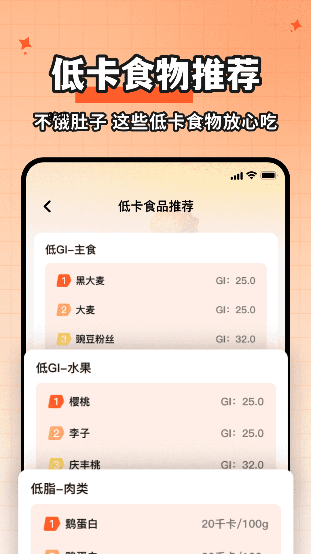 食物热量一键查截图