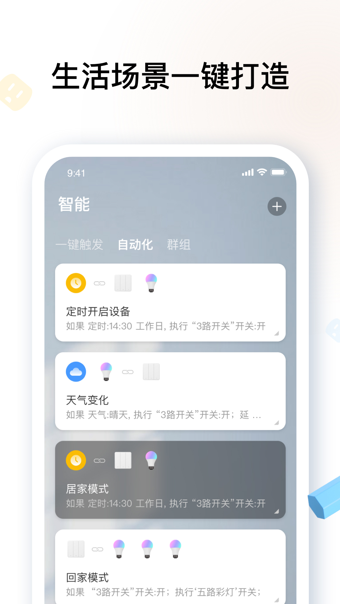 雅观智能截图