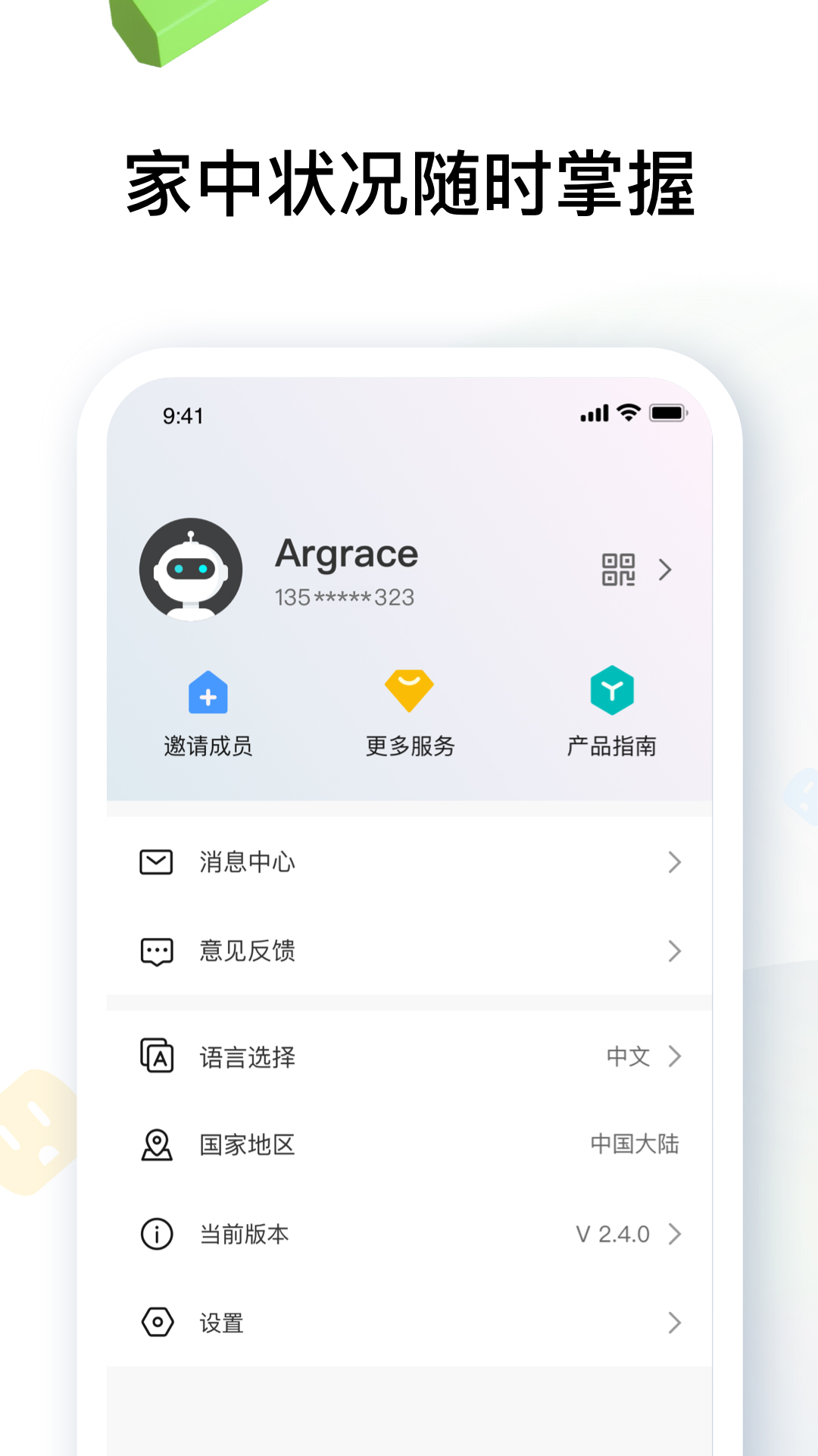 雅观智能截图