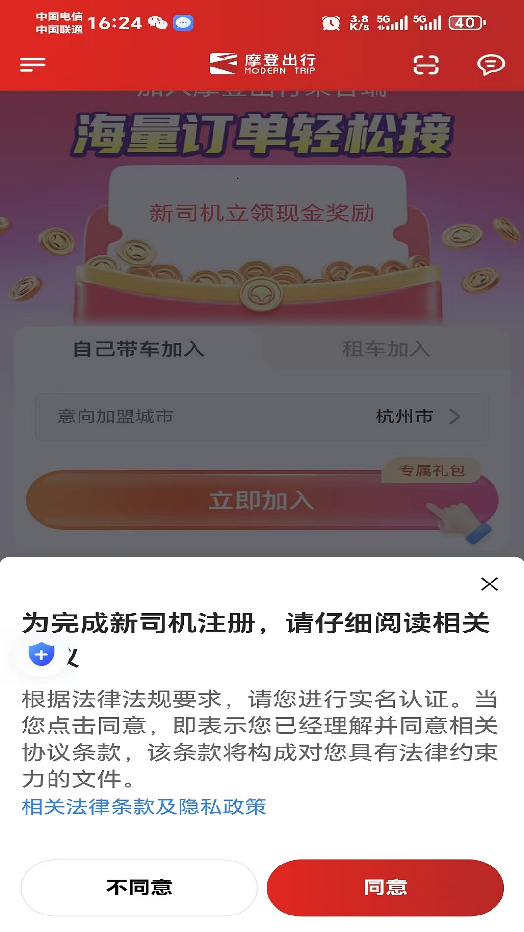摩登出行截图
