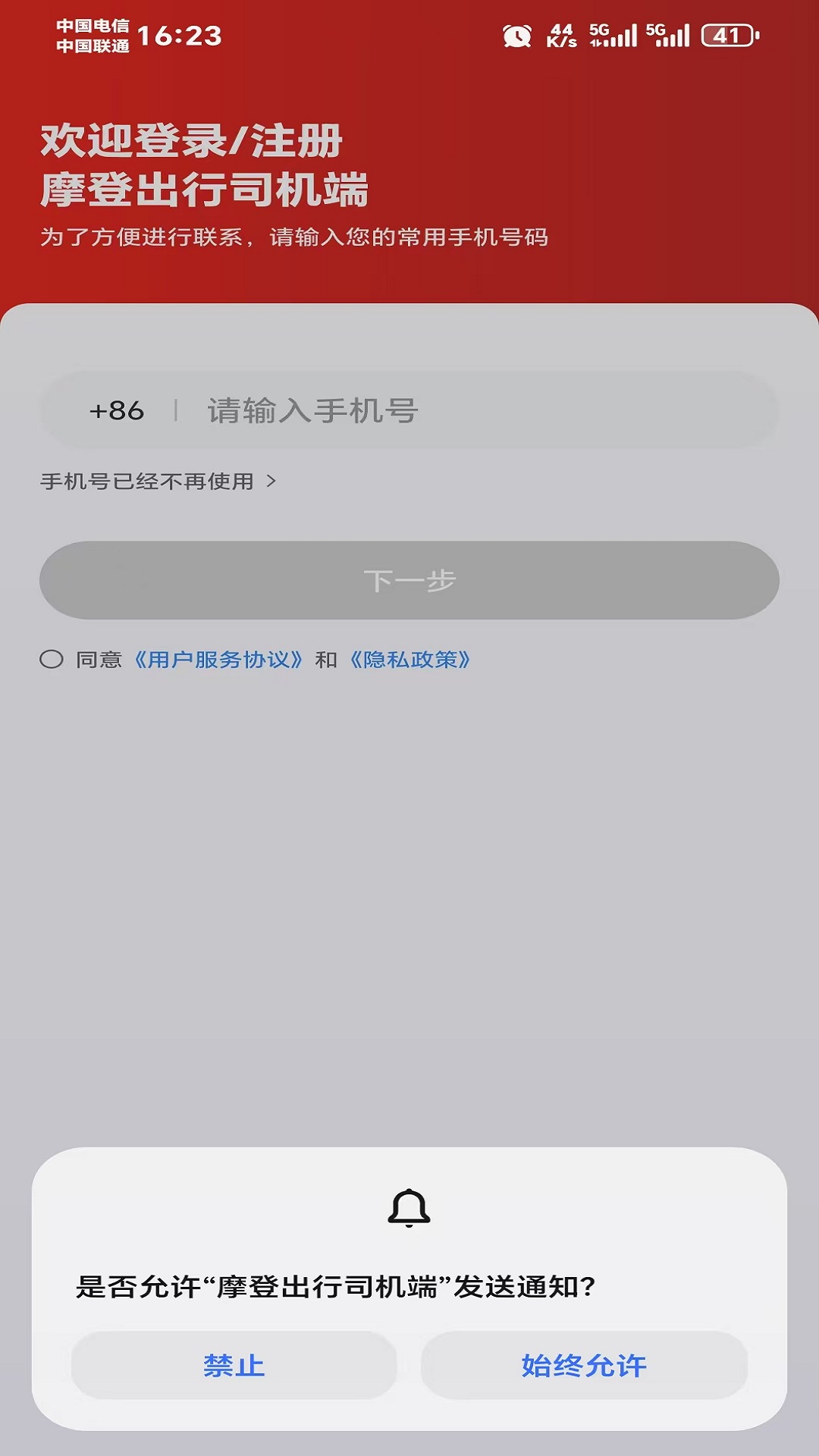 摩登出行截图