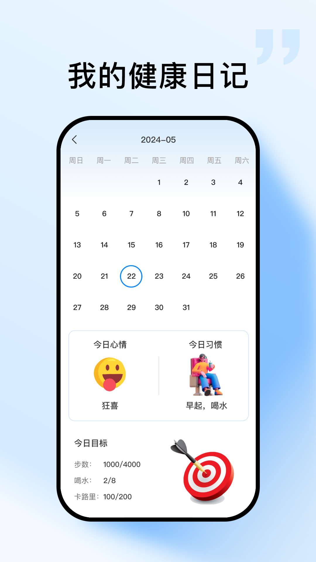 全民计步宝截图