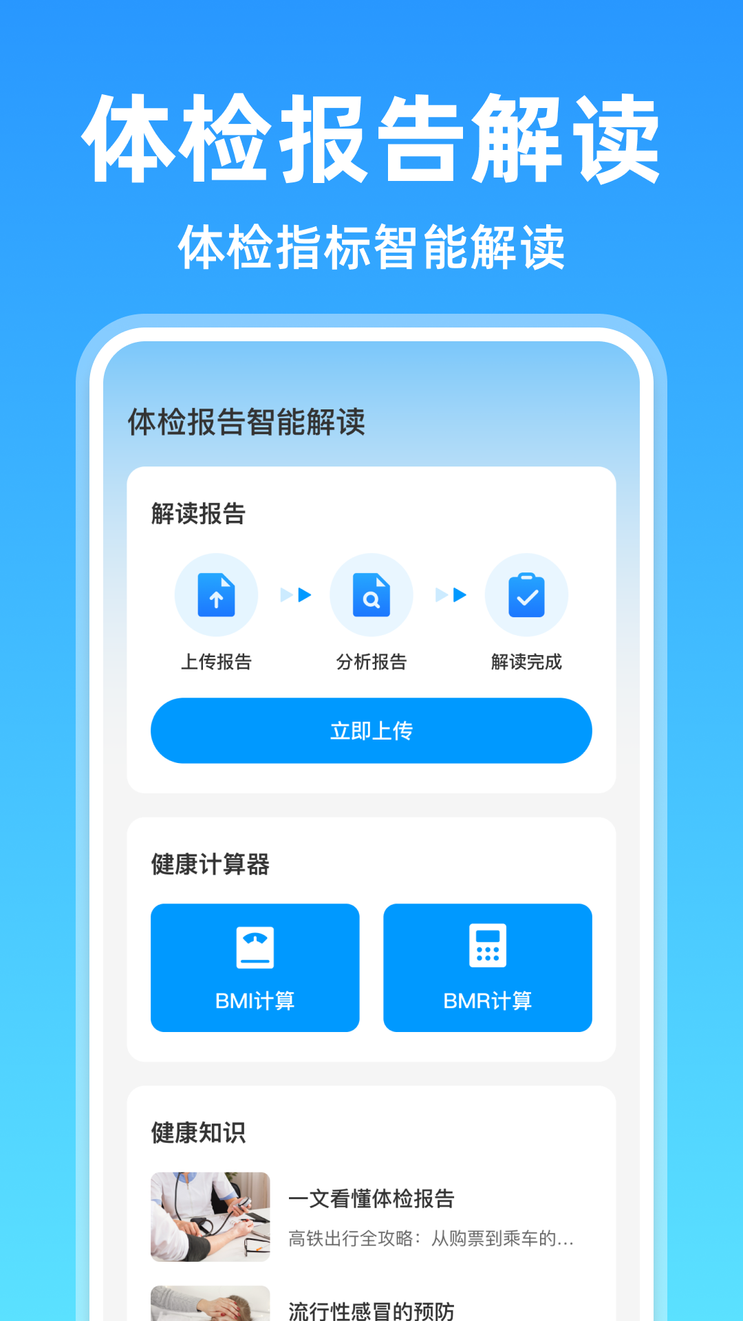 体检报告智能解读截图