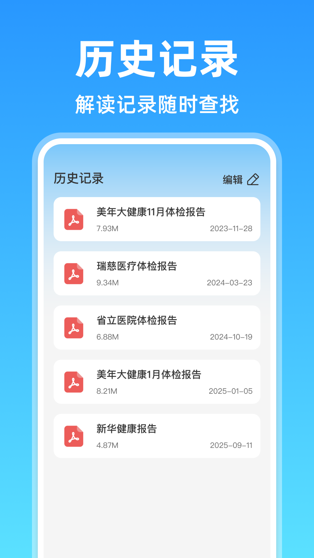 体检报告智能解读截图