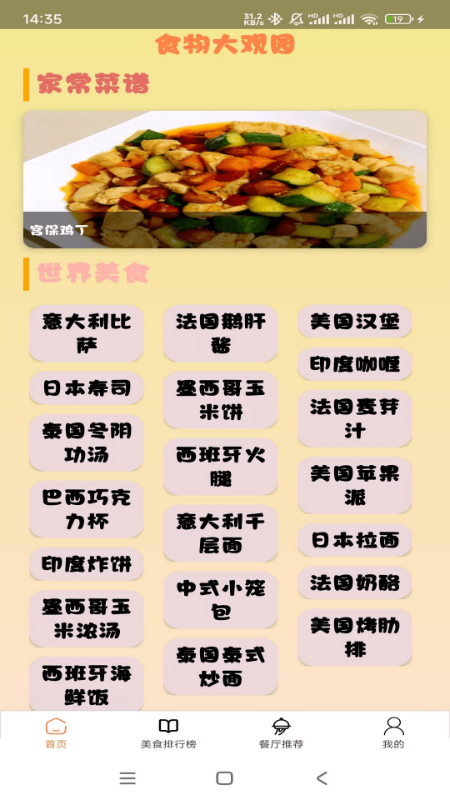 食物大观园截图