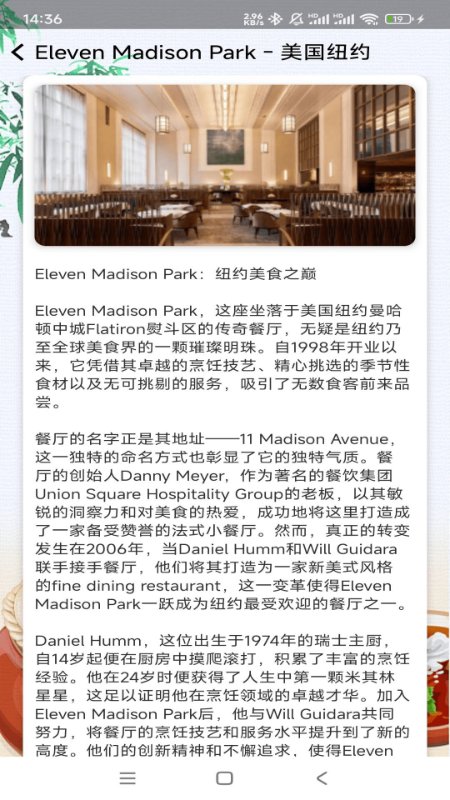 食物大观园截图