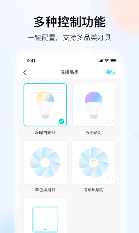 雅观灯控截图