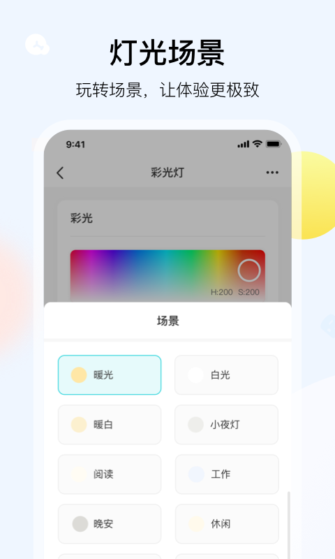 雅观灯控截图