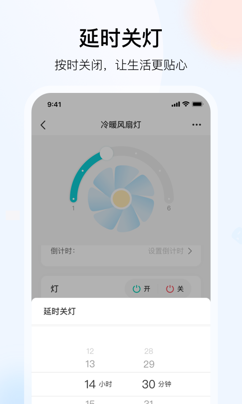 雅观灯控截图