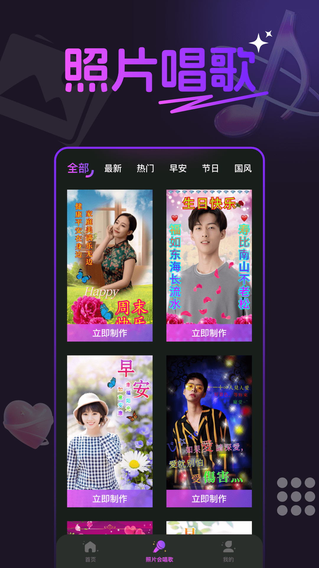 照片会唱歌相册截图