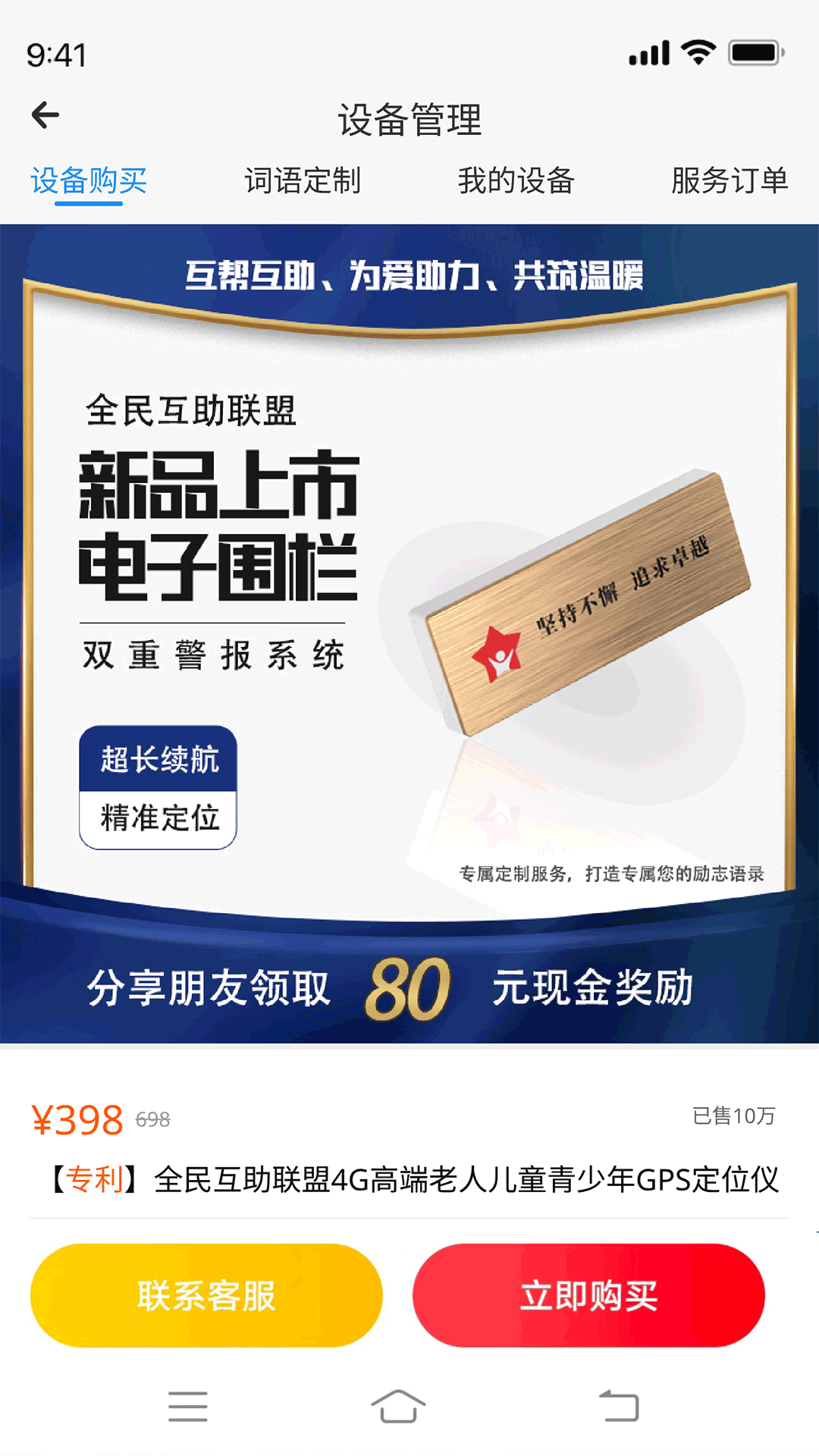 全民互助联盟截图